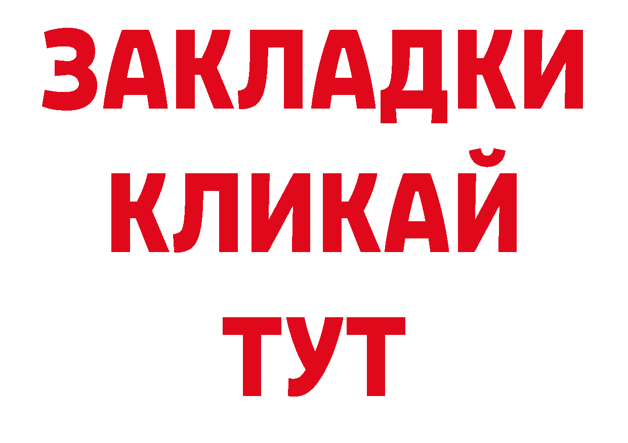 БУТИРАТ оксибутират ТОР нарко площадка ссылка на мегу Верхний Тагил